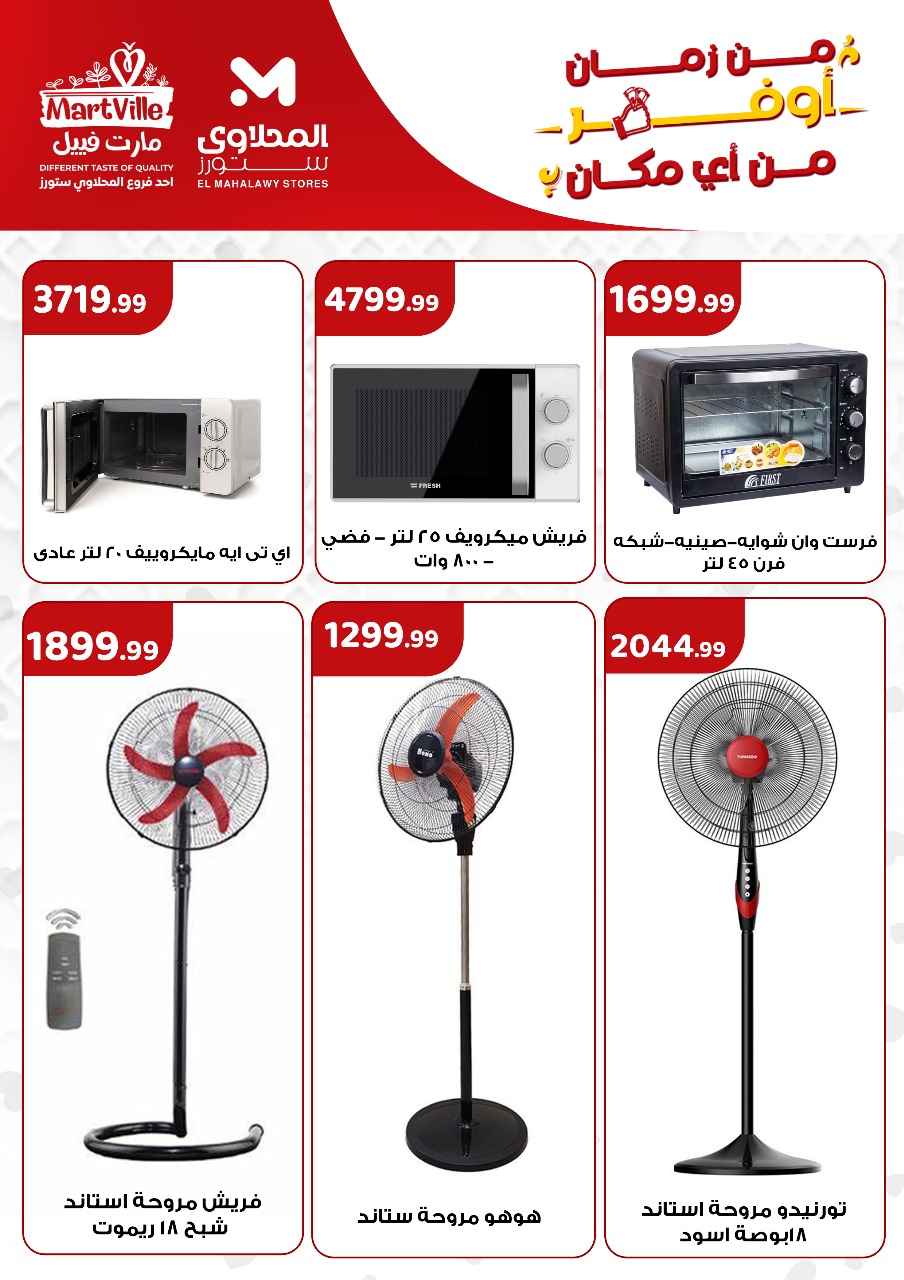 el-mahallawy offers from 1apr to 10apr 2025 عروض المحلاوي من 1 إبريل حتى 10 إبريل 2025 صفحة رقم 20